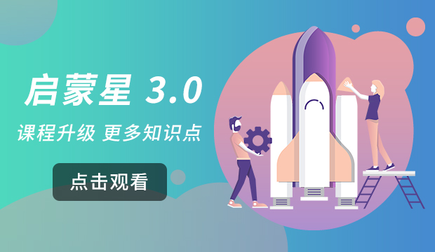 啟蒙星